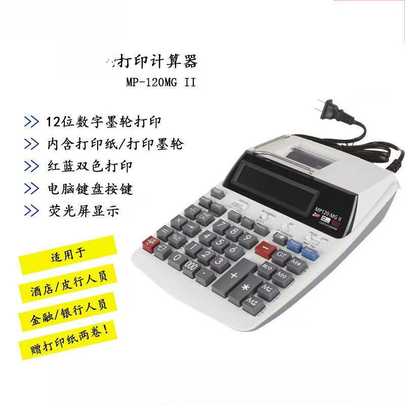 Commercial Printing Calculator - 인쇄 계산기 MP-120MGII 은행 회계 상업용